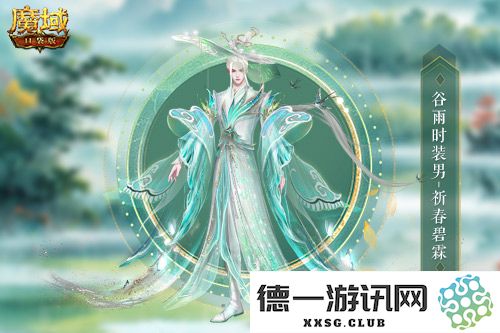 谷雨新外观,魔域口袋版全新时装即将上线