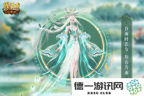 谷雨新外观,魔域口袋版全新时装即将上线