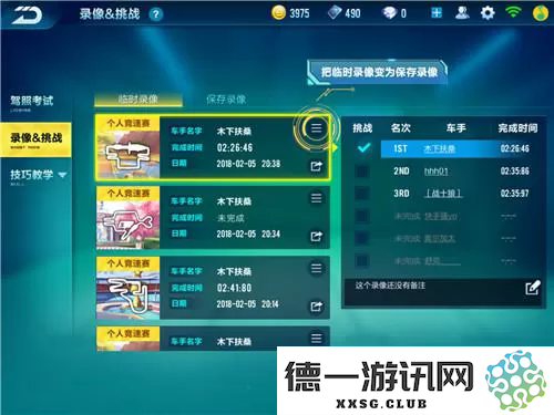 如何在QQ飞车中成功挑战他人的影子记录技巧与策略