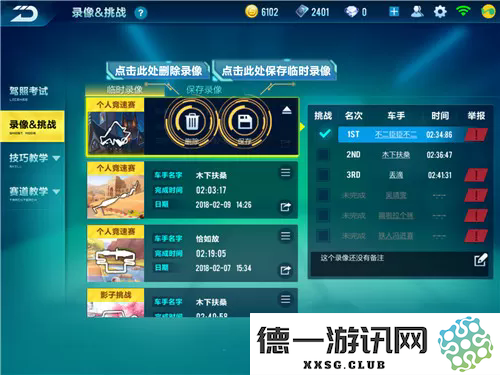 qq飞车挑战别人影子怎么做