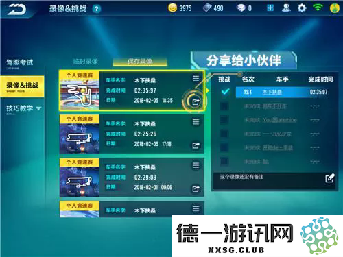 qq飞车挑战别人影子怎么做