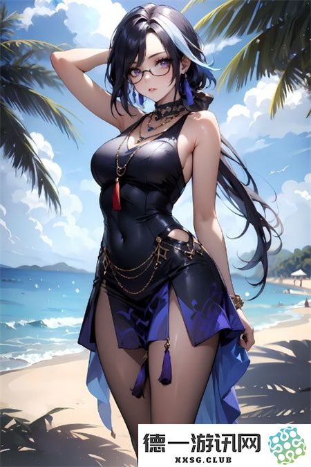 续父开了续女包免费观看视频，展现观念碰撞的新风潮，朋友们：真是一次奇妙的体验！