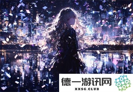 十九岁火爆少女csgo免费观赏：提升你的游戏激情与乐趣的秘诀