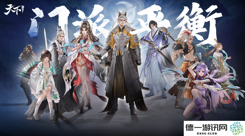 《天下》手游门派平衡调整方案定版,听听策划怎么说