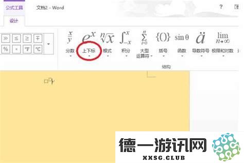 在word中怎么输入sin的平方