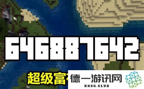 我的世界有哪些富有的种子