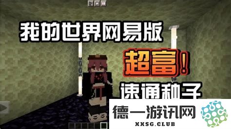 我的世界手机版超富种子
